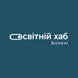 Освітній Хаб Волині Logo