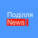 Поділля NEWS Logo