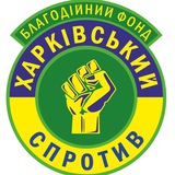 "ХАРКІВСЬКИЙ СПРОТИВ" Logo