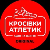 ОРИГІНАЛ КРОСІВКИ АТЛЕТИК Logo