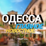 Главное новостное. Одесса Logo