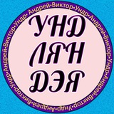 Ўндляндэя Logo