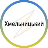Хмельницький⚡️Незламний Logo