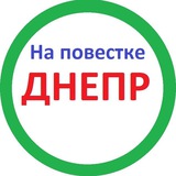 На повестке Днепр Logo
