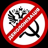 Деколонізація.Україна Logo