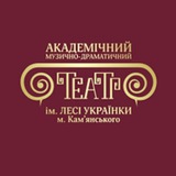 Театр ім. Лесі Українки м. Кам'янського Logo