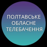 Полтавське Обласне Телебачення Logo