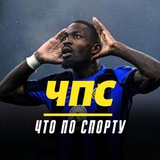 ЧПС | ЧТО ПО СПОРТУ Logo