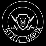 Біла Варта Logo