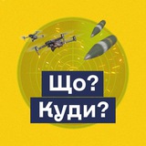 Що? Куди? Logo