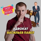ЮРИДИЧЕСКАЯ ЗАЩИТА: новости, лайфхаки | адвокат Васильев Павел Logo