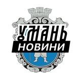Умань ⚡️ Новини Logo