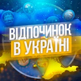 Відпочинок в Україні Logo