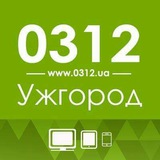Сайт міста Ужгорода - 0312.ua Logo