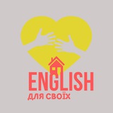English для своїх Logo