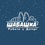 Шабашка | Робота в Дніпрі Logo