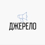 ДЖЕРЕЛО Logo