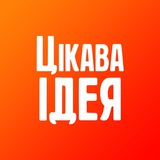 Цікава Ідея Logo