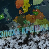 Моды на Age of history II/III/Эпоха Кринжа Logo