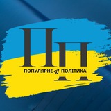 Популярне UA | Новини | Політика Logo