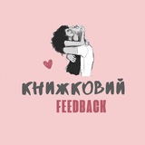 🤎 книжковий feedback Logo