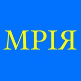 Мрія | Інформ UA 🇺🇦 Logo