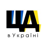 Цього дня, в Україні 🇺🇦 Logo