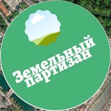 Земельный партизан Logo