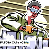 РАБОТА Харьков🇺🇦 Logo