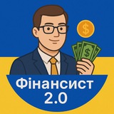 Фінансист 2.0 Logo