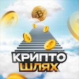 КриптоШлях Logo