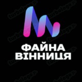 Файна Вінниця Logo