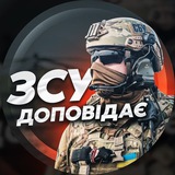 ЗСУ доповідає🫡 Logo
