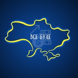 Робота | Одеса| ВСЕ БУДЕ 🇺🇦 Logo