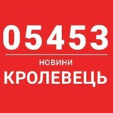 05453 - Кролевець новини Logo