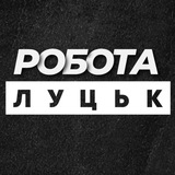 РОБОТА ЛУЦЬК ЛУЦК Logo
