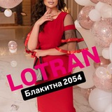 Lotran- опт и дроп Голуба 2054 Logo