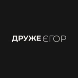 Друже Єгор Logo