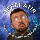 ЗЕЛЕПАТІЯ Logo