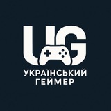 Український геймер 🇺🇦 Logo