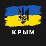 Реальний Крим⚡️ Крым Новости | Крымский ветер | Севастополь | Симферополь | Ялта | Керч | Алушта | Гурзуф Logo