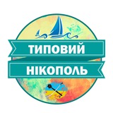 Типовий Нікополь 🇺🇦 Logo