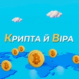 Крипта й Віра Logo