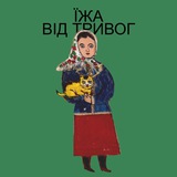 Їжа від тривог Logo