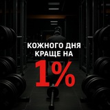 Кожного дня краще на 1% Logo