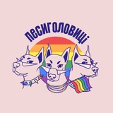 Песиголовиці Logo