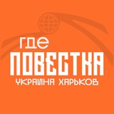 Где повестки Харьков? Logo