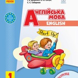 Start up НУШ англійська мова 1-4 класи Logo