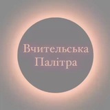 Вчительська палітра Logo