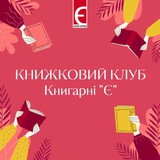 Книжковий клуб Книгарні "Є" (КПІ) Logo